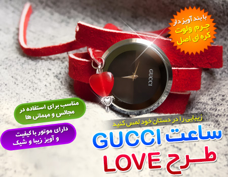 فروش ویژه ساعت Gucci طرح Love