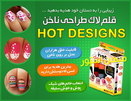 فروش ویژه قلم لاک طراحی ناخن Hot Designs