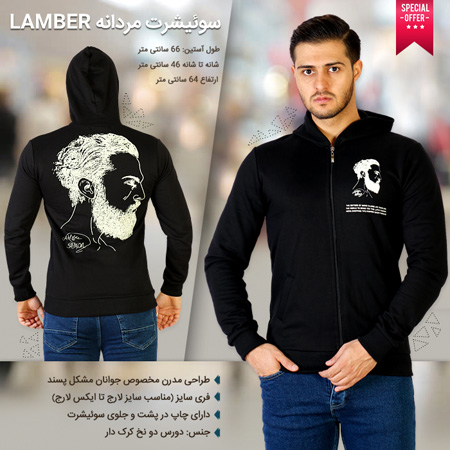 فروش ویژه سوئیشرت مردانه Lamber