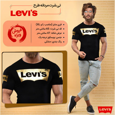 فروش ویژه تی شرت مردانه طرح LEVIS