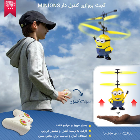 فروش ویژه گجت پروازی کنترل دار Minions