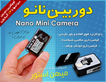 فروش ویژه دوربین مینی نانو - Nano Mini Camera