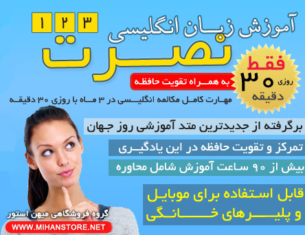 مجموعه آموزش زبان نصرت 1 - 2 - 3