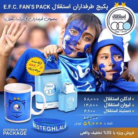 فروش ویژه پکیج طرفداران استقلال