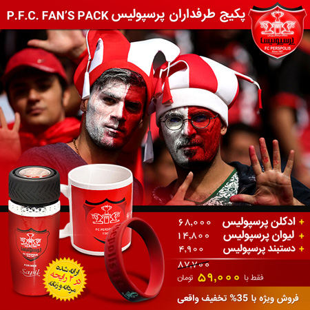 فروش ویژه پکیج طرفداران پرسپولیس