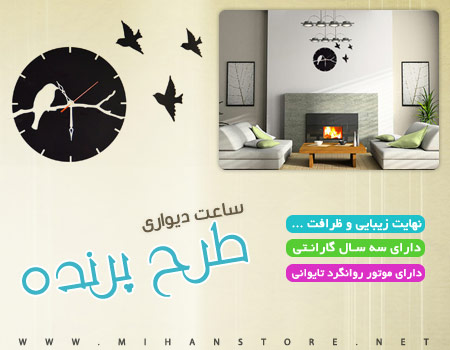فروش ویژه ساعت دیواری طرح پرنده