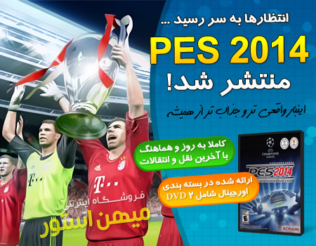 فروش ویژه بازی اورجینال PES 2014