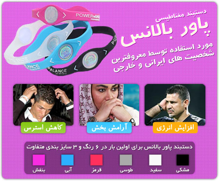 فروش ویژه دستبند مغناطیسی پاور بالانس