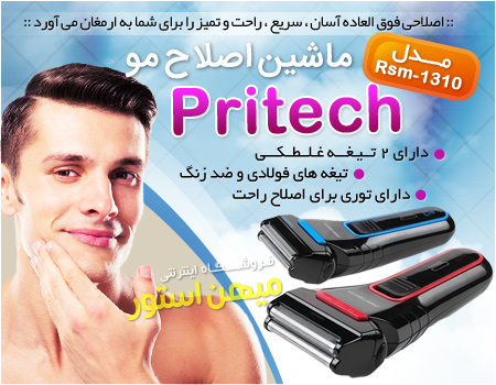فروش ویژه ماشین اصلاح مو Pritech (مدل RSM-1310)