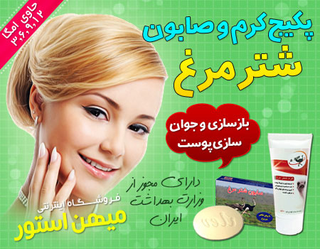 فروش ویژه پکیج کرم و صابون شتر مرغ آرکااو