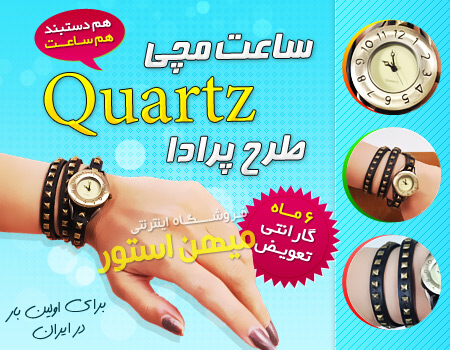 فروش ویژه ساعت Quartz طرح پرادا