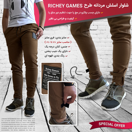 فروش ویژه شلوار اسلش مردانه طرح Richey Games