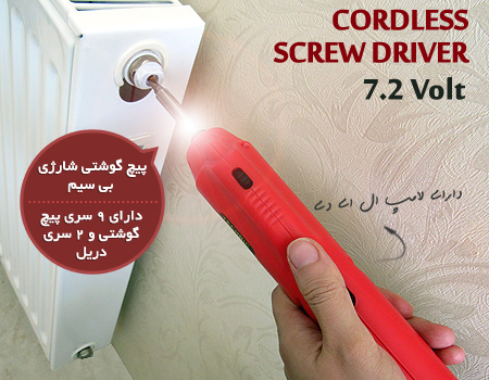 فروش ویژه پیچ گوشتی شارژی بی سیم