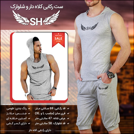 فروش ویژه ست رکابی کلاه دار و شلوارک SH