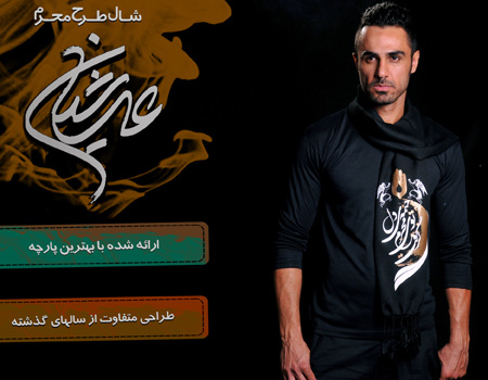 فروش ویژه شال محرم (طرح عرشیان)