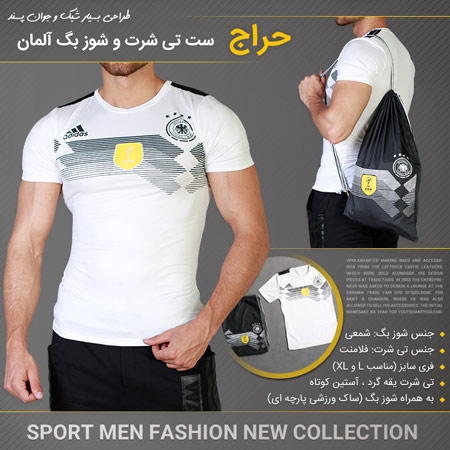 فروش ویژه ست تی شرت و شوز بگ آلمان