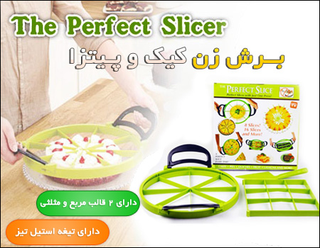 فروش ویژه برش زن کیک و پیتزا - The Perfect Slicer