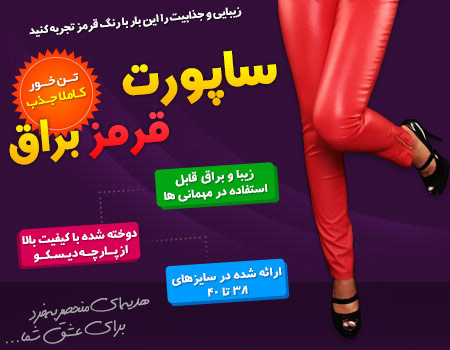 فروش ویژه ساپورت طرح چرم قرمز