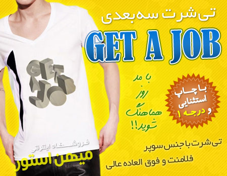 فروش ویژه تی شرت سه بعدی