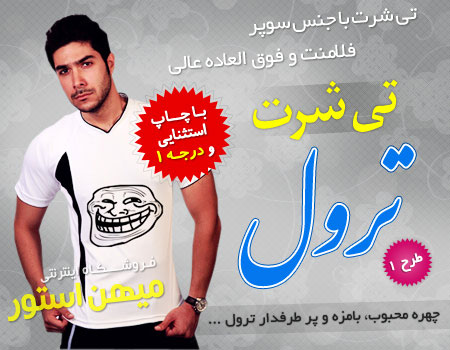 فروش ویژه تی شرت ترول - طرح 1