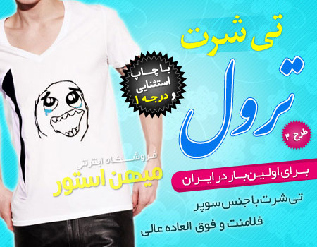 فروش ویژه تی شرت ترول - طرح 2