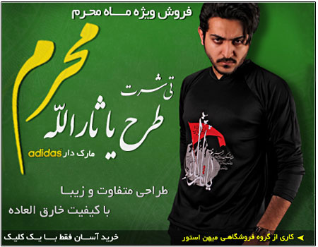 فروش ویژه تی شرت محرم (طرح ثارالله)