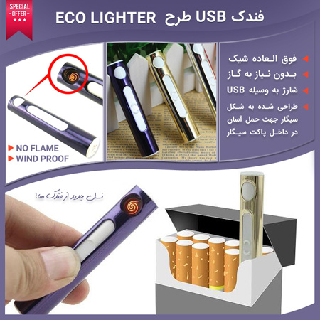 فروش ویژه فندک USB طرح Eco Lighter