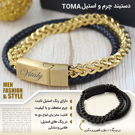 فروش ویژه دستبند چرم و استیل Toma